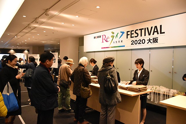 Reライフフェスティバル 2020 大阪