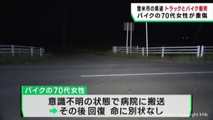 トラックと原付バイクが衝突 バイクの女性が重傷 宮城・登米市