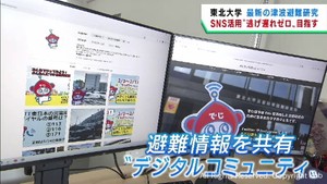 SNSのつながりを災害時の避難に役立て逃げ遅れゼロを目指す 東北大学が検証