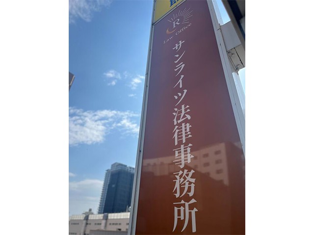 サンライツ法律事務所 会議中4