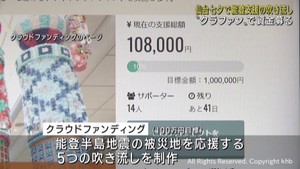 仙台七夕まつりで能登半島地震の被災地を応援 吹き流し制作のためクラウドファンディング