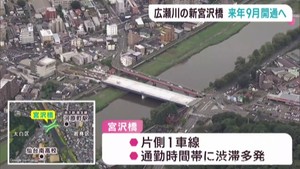 仙台・広瀬川に架かる新しい宮沢橋 2026年9月の開通目指す