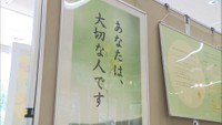 毎年9月10日は「世界自殺予防デー」 岡山市役所で自殺予防を呼び掛けるパネル展示