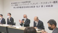 2025年に岡山で開催「冬季国民スポーツ大会」の準備委発足 西日本では初開催