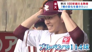 楽天イーグルス沖縄キャンプ 早川が114球を投げ込み開幕に向けて着実に調整