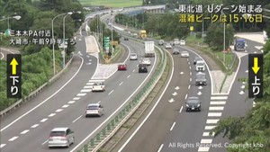 お盆のUターン始まる 宮城県内の高速道路に目立った渋滞なし 東北新幹線上りはピーク
