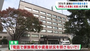 「押収した名簿に名前がある」特殊詐欺事件の捜査を装った不審電話に注意