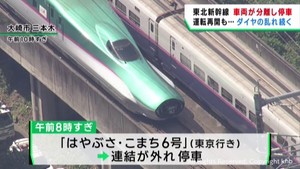 東北新幹線 連結部分が外れて約5時間運転見合わせ ダイヤ乱れる