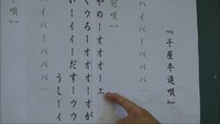 伝統の「千屋牛追唄」を後世へ受け継ぐ…小学校で教室 岡山・新見市
