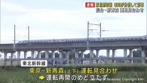 東北新幹線 東京-新青森間で運転見合わせ 再開のめど立たず 仙台-古川間ではやぶさ・こまちの連結外れる
