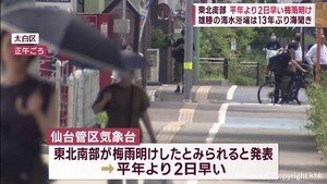 東北南部梅雨明け 宮城県石巻市では震災以来13年ぶりに海開きの海水浴場も