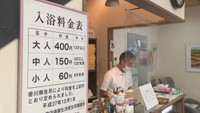 【解説】なぜ?コロナ禍、燃料高騰も…「値上げ出来ない」銭湯の今 香川