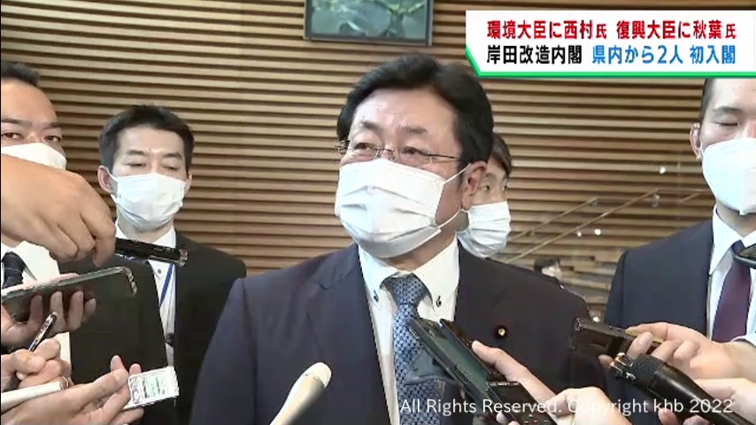 #岸田内閣改造 宮城県から西村明宏氏が環境大臣 秋葉賢也氏が復興大臣