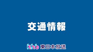 【通行止め解除】東北道と仙台南部道路 午後0時50分通行止め解除