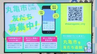 香川・丸亀市が25日からLINE公式アカウントの運用開始 災害やイベント情報に加えごみの出し方も簡単検索