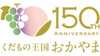 桃とブドウの栽培150年 「くだもの王国おかやま」ロゴマークを作成 PRに活用