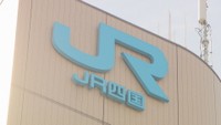 6日朝から昼にかけ強風の予想 岡山・高松と松山を結ぶ特急などで一部列車の運転見合わせ JR四国