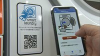 全国初!岡山市のコインランドリーでスマホアプリを使った決済システム