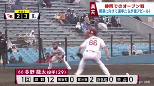 楽天イーグルス 静岡でオープン戦 開幕に向けて選手たちが猛アピール