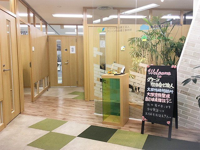 グリーン司法書士事務所 中2