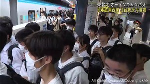 地下鉄仙台駅が一時大混雑 東北大学オープンキャンパス参加者が東西線に殺到