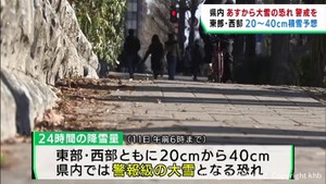 宮城県は10日から11日にかけて大雪の恐れ 多い所で積雪20~40センチ予想