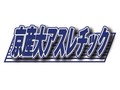 京産大アスレチック