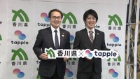 出会いや恋愛を支援 香川県がマッチングアプリ運営会社「タップル」と連携協定を締結