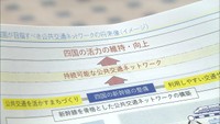 香川の鉄道ネットワークを考える懇談会 公共交通を連携させた鉄道の利用促進を