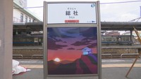 井原鉄道の「駅名標」がリニューアル 開業25周年を前に 岡山県立大の学生がデザイン