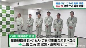 能登半島地震の被災地で災害ごみの処理を支援 仙台市が職員と収集車を派遣