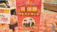 岡山・津山市出身コンビ「ウエストランド」のM-1優勝に地元沸く コンビ名由来の商業施設では記念セールも