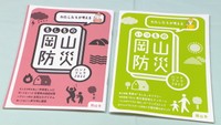 女性の視点で考えた岡山市の防災ハンドブック【こつこつ防災】