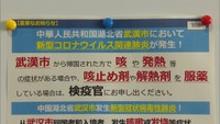 新型コロナウイルス感染拡大…中国は海外への団体旅行禁止 宿泊施設への影響は 香川