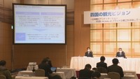 「周遊型」観光の仕組み作りへ 観光・経済3団体が四国の観光ビジョンを策定