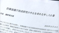 大学の軍事研究に反対 岡山大に防衛装備庁支援の研究中止を申し入れ