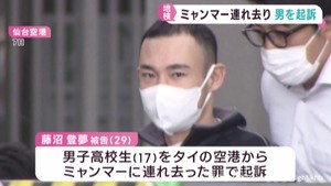 ミャンマーの特殊詐欺拠点に男子高校生を連れ去った疑いで逮捕の男を起訴 仙台地検