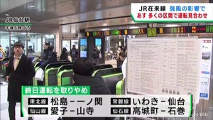 13日は強風の見込み 宮城県のJR在来線で一部運転見合わせへ