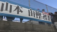 山本由伸投手の母校の小学校にメジャー挑戦を応援する横断幕 児童「メジャーでも活躍してほしい」 岡山・備前市