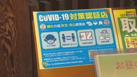 認証店にメリットは?まん延防止に移行の岡山県と宮城県、酒類提供で対応分かれる