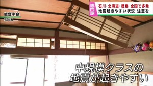 石川・能登半島を始め全国的に地震が増加 専門家が注意を呼び掛け