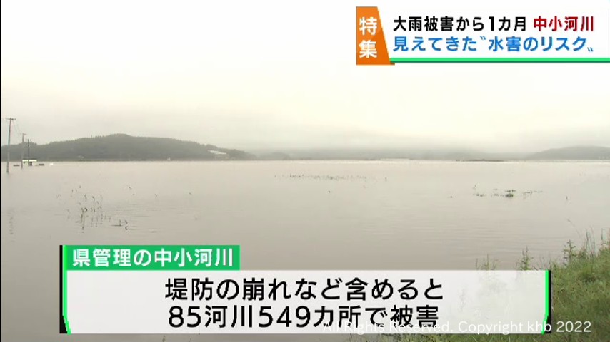 #7年で3度の堤防決壊 激甚化する豪雨災害 中小河川が持つ水害リスク 宮城・大崎市
