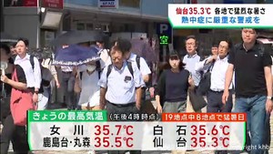 宮城県各地で猛烈な暑さ 仙台など8地点で猛暑日