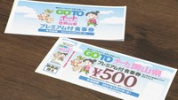 GoToイート食事券販売“再開” なくなり次第終了 使用期限は6月末までに延長 岡山