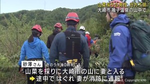 山菜採りの高齢男性が行方不明 宮城・大崎市鳴子温泉
