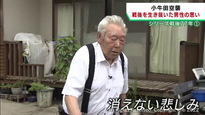 #宮城・小牛田空襲から77年 足を撃たれた男性の証言「戦はするもんじゃない」