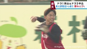 楽天イーグルス新人合同自主トレ終了「アピールして成長を」ドラフト1位宗山塁選手