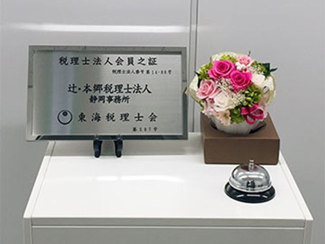 190832-辻・本郷-税理士法人-静岡事務所-相続会議中2_20250922