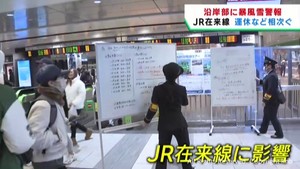 強風の影響 宮城県のJR在来線で運休や減便
