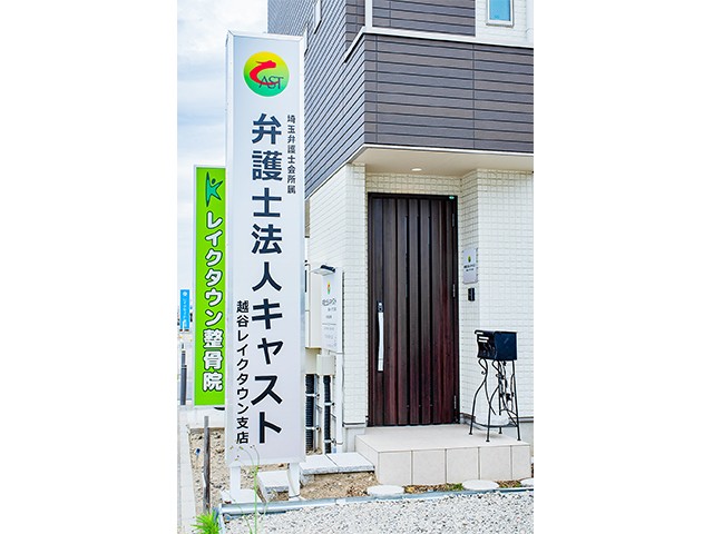 弁護士法人キャストグローバル越谷レイクタウン支店 会議中3